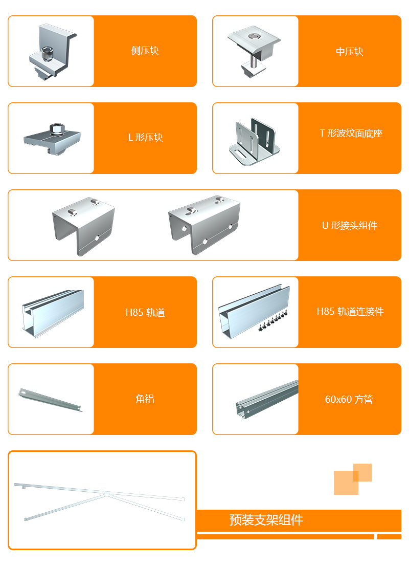 Agricultural-Mounting-System(中文).jpg